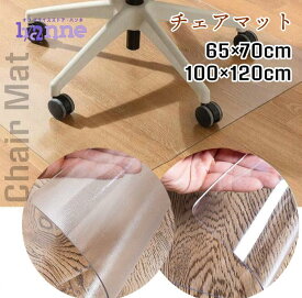 チェアマット 冷蔵庫マット 洗濯機マット 透明 クリア 床保護 エンボス加工 おしゃれ 大判 畳の上 滑り止め 厚手 おくだけ吸着 食べこぼし マット ゲーミング ズレない 防音 防カビ 65×70cm 100×120cm