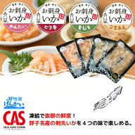 佐賀玄海漁業協同組合 呼子 新鮮 お刺身いか 4種 めんたい ピリ辛 青じそ ごまあえ 剣先いか 刺身 玄海漁…