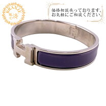 楽天市場】エルメス HERMES（カラーパープル）（バングル｜レディース  