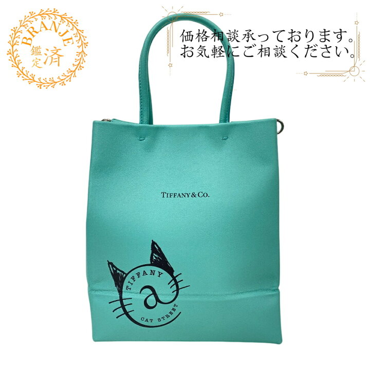 楽天市場】TIFFANY&Co. ティファニー キャットストリート 2WAY 