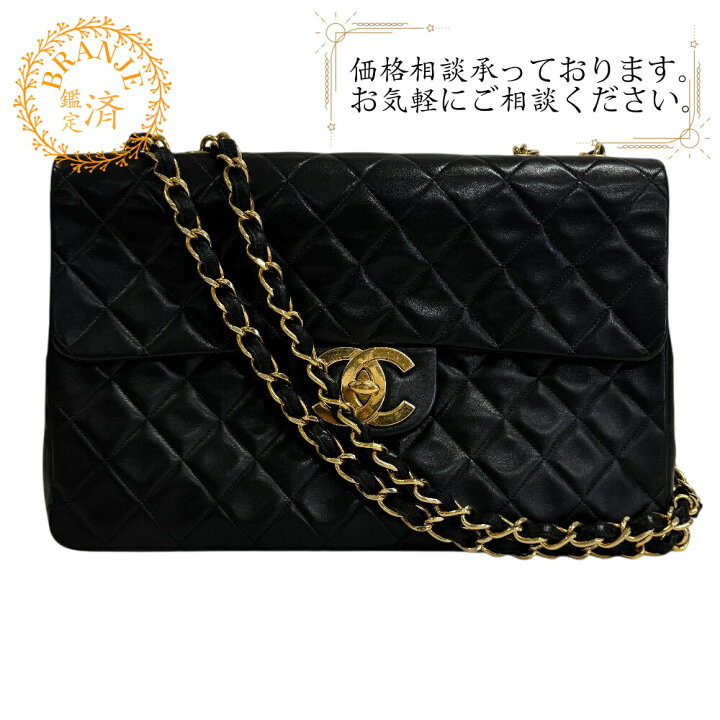 楽天市場】CHANEL シャネル デカマトラッセ シングルフラップ ダブル 