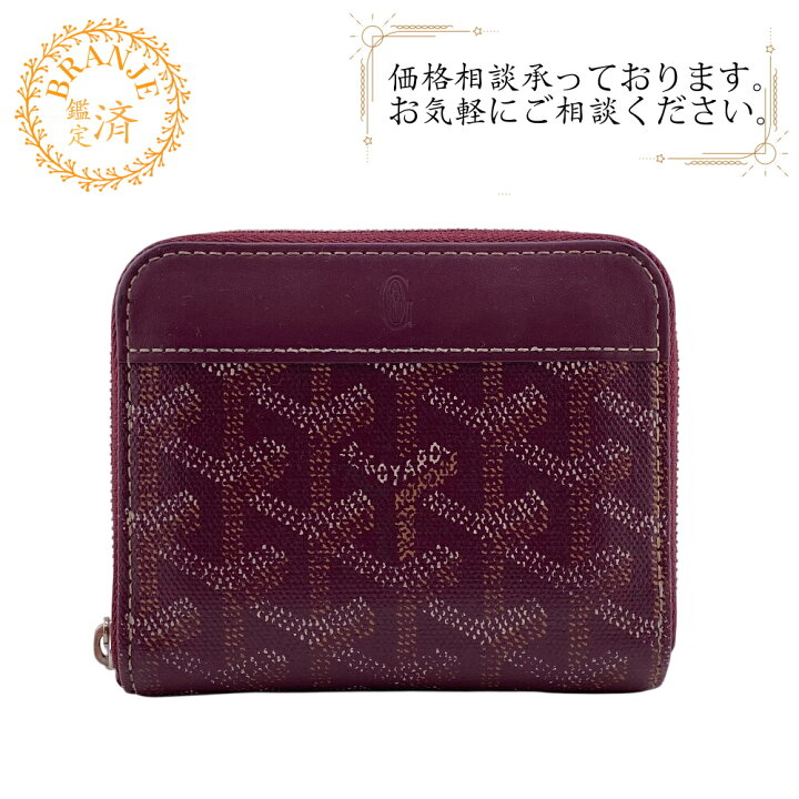 楽天市場】【すぐ使える5％OFFクーポン】GOYARD ゴヤール 
