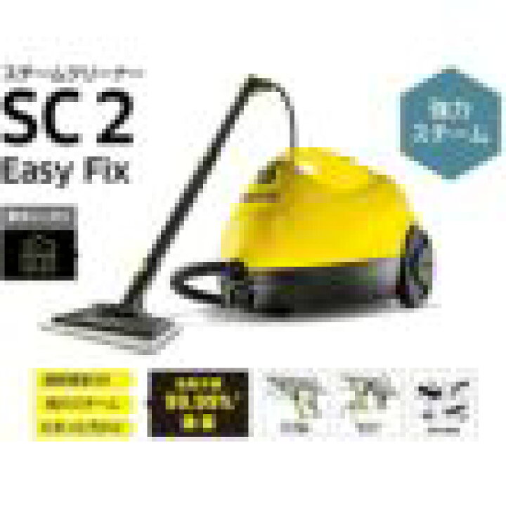楽天市場】ケルヒャー(Karcher) スチームクリーナー SC2 EasyFix 