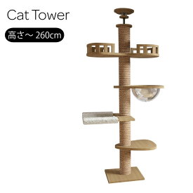 突っ張りキャットタワー 高さ235〜260cm 極太12cm支柱 透明カプセル付き ダブル展望台 ステップ付き ハンモック付き 省スペース 天井突っ張り 猫タワー