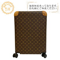楽天市場】L サイズ（ブランドルイ・ヴィトン）（スーツケース 