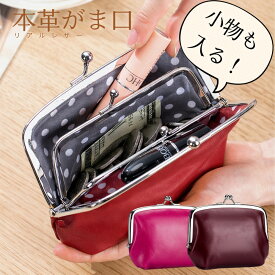 がま口 財布 本革 親子がま口 小銭入れ レディース ミニ財布 小物入れ レザー 大きめ おしゃれ かわいい コンパクト 柔らかい コインケース ポーチ リップケース ギフト プレゼント 贈り物 送料無料