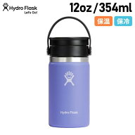 【～11日までタイムセール】 ハイドロフラスク 12oz Flex Sip ルピナス W12BCX474 Hydro Flask ワイドマ…
