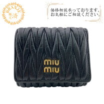 楽天市場】miumiu マテラッセ 三つ折の通販