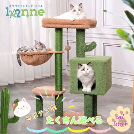 キャットタワー スリム ハンモック サボテン シニア インテリア ミニ 低い コンパクト 低いミニチュアミニサイズ 多段 布製 爪研ぎ 交換ポール ハンモック付き 2匹2 匹用43cm 40cm 45cm 3段 洗える 運動不足解消 円柱 円筒 置き型 緑 グリーン