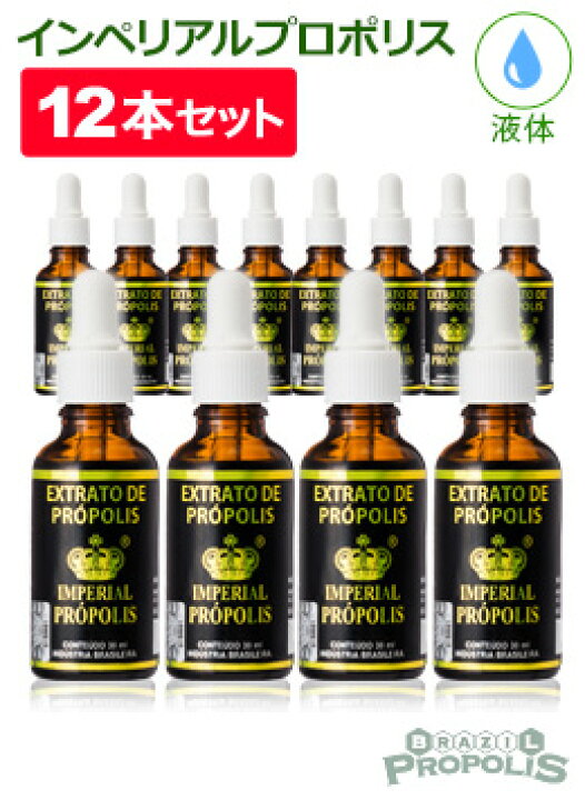 楽天市場】インペリアルプロポリス液体タイプ30ml 12本セット 