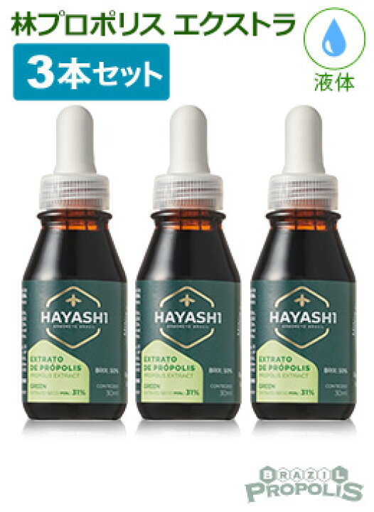 楽天市場】林プロポリス エクストラタイプ30ml 3本セット | ブラジル 