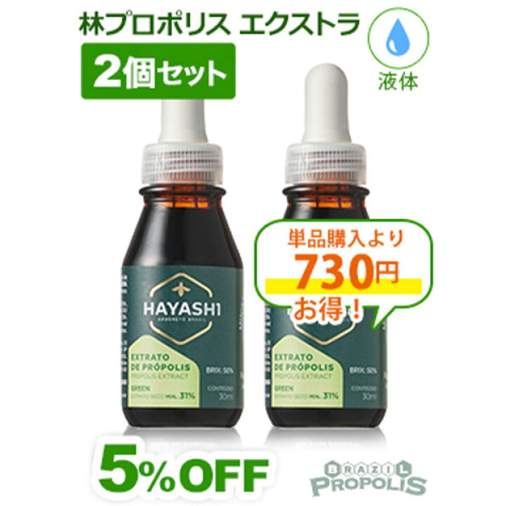楽天市場】【林プロポリス エクストラタイプ 30ml】 グリーン 