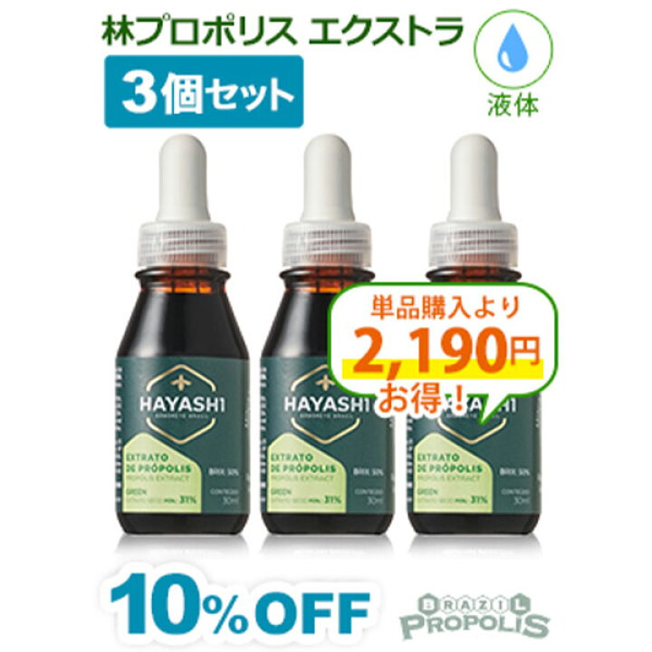 楽天市場】【林プロポリス エクストラタイプ 30ml】 液体タイプ 