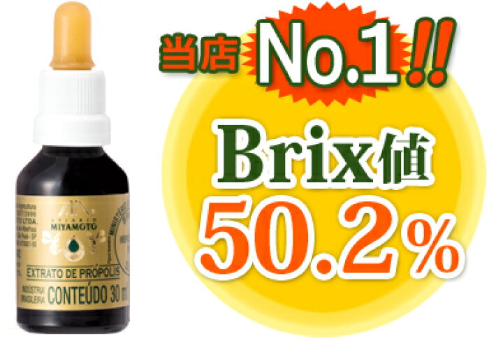 楽天市場】ミヤモトプロポリスゴールドラベル 30ml プロポリス 