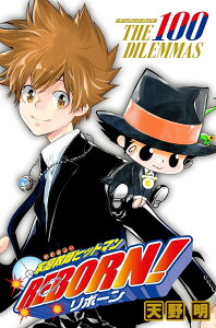 �ƒ닳�t�q�b�g�}��REBORN! THE 100 DILEMMAS