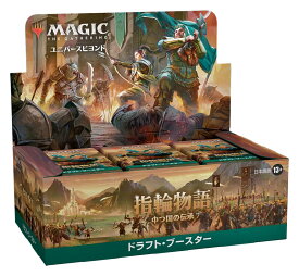 マジック:ザ・ギャザリング 指輪物語:中つ国の伝承 ドラフト・ブースター 日本語版 36パック入 MTG トレカ ウィザーズ・オブ・ザ・コースト D15191400