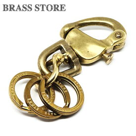 BRASS STORE ブラスストア / 真鍮 スナップシャックル キーホルダー（オリジナルリング仕様 Lサイズ）/ ベルトループ 真鍮 ナスカン ブラス 強い メンズ レディース 小物 雑貨 キーリング 鍵 収納 ダブルリング