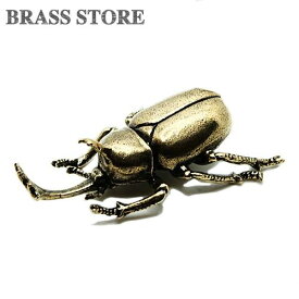 BRASS STORE ブラスストア / 真鍮 オーナメント（カブトムシ）/ 兜虫 甲虫 昆虫 羽 置物 黄金 ビートル クワガタ インテリア 飾り雑貨 ゴールド アニマル グッズ ブラス