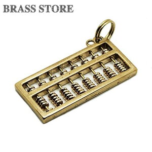 BRASS STORE ブラスストア / 真鍮 そろばん(ミニサイズ)/ 中国算盤 アバカス キーホルダー 珠 5玉8桁 携帯 ブラス 旅行グッズ おもちゃ 計算機 ゴールド 二重リング
