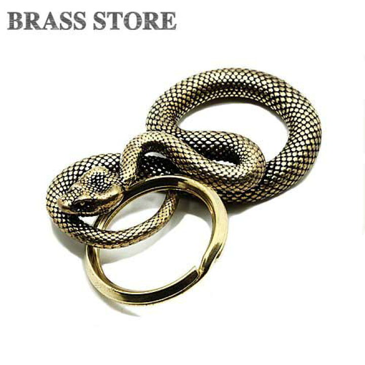 楽天市場】BRASS STORE ブラスストア / 真鍮 ヘビキーホルダー（大  