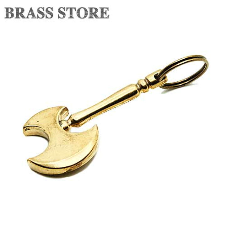 楽天市場】BRASS STORE ブラスストア / 真鍮 キーホルダー（斧  