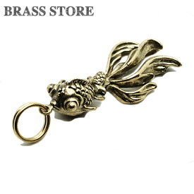BRASS STORE ブラスストア /真鍮 金魚（ゴールド） / きんぎょフィッシュ キーリング キーチェーン ゴールド ストラップ 縁起物 干支 チャーム ペンダント 動物 二重カン 雑貨 ビンテージ