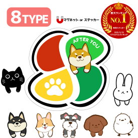 【マグネット＆ステッカー】犬 高齢者マーク ステッカー もみじマーク マグネット かわいい マグネット シニア シルバーマーク 車 磁石 敬老の日 母の日 父の日 安全運転 うさぎ ねこ シマエナガ トイプードル 柴犬 ミニチュアシュナイザー コーギー【送料無料】