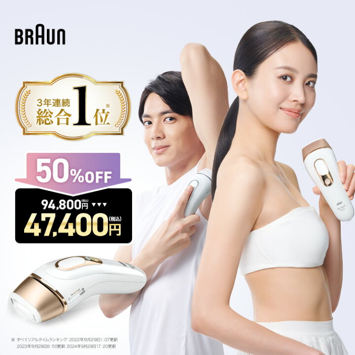 楽天市場】【9日間限定！50%OFF】94,800円 ⇒ 47,400円｜ 脱毛器・光 