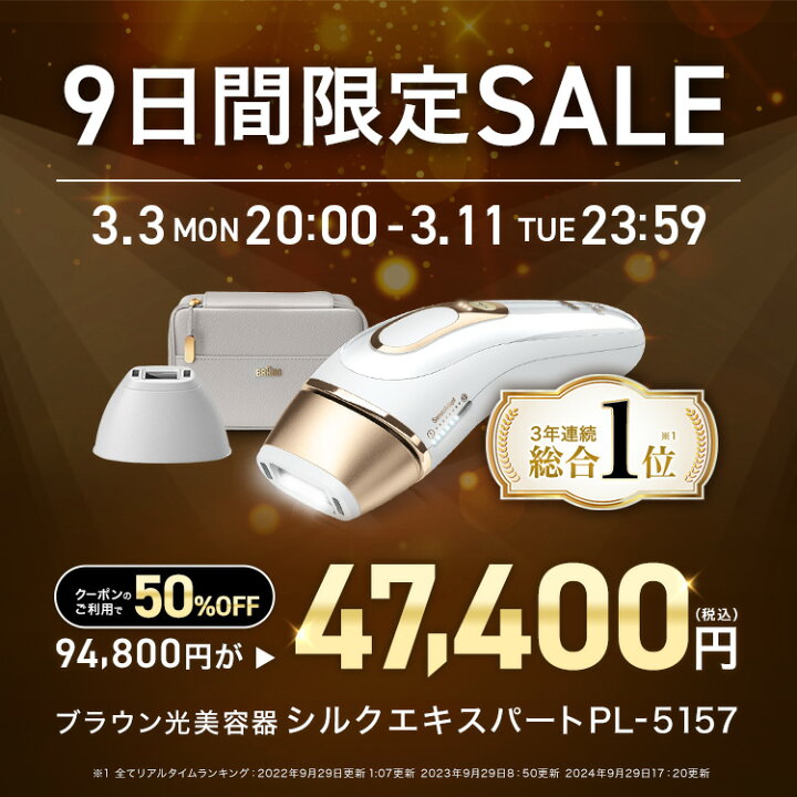 楽天市場】【9日間限定！50%OFF】94,800円 ⇒ 47,400円｜ 脱毛器・光 
