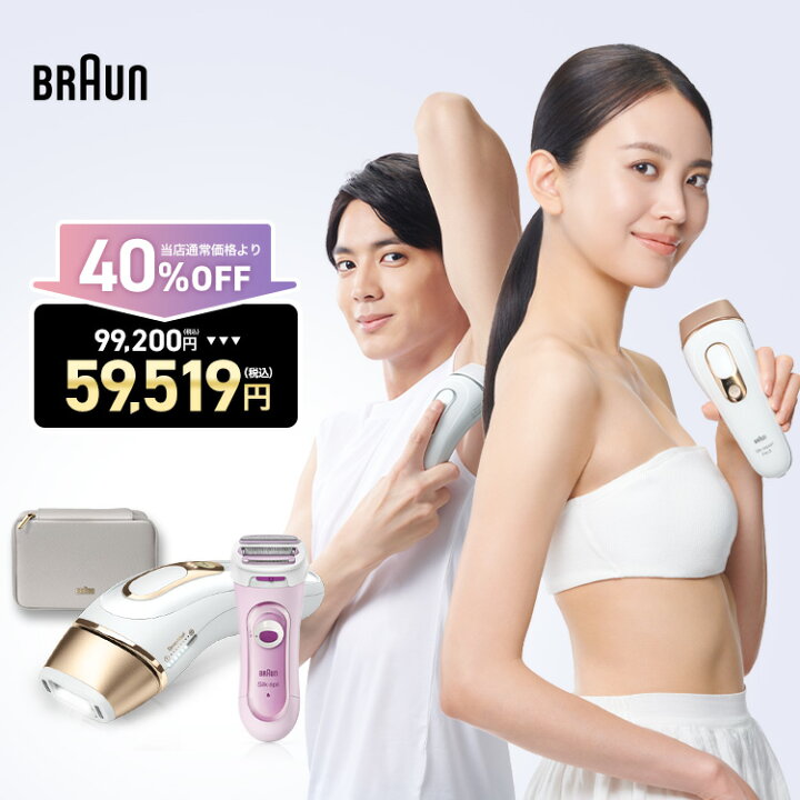 楽天市場】【40%OFF 59,519円！5/1限定】業界最高峰パワー 脱毛器・光  