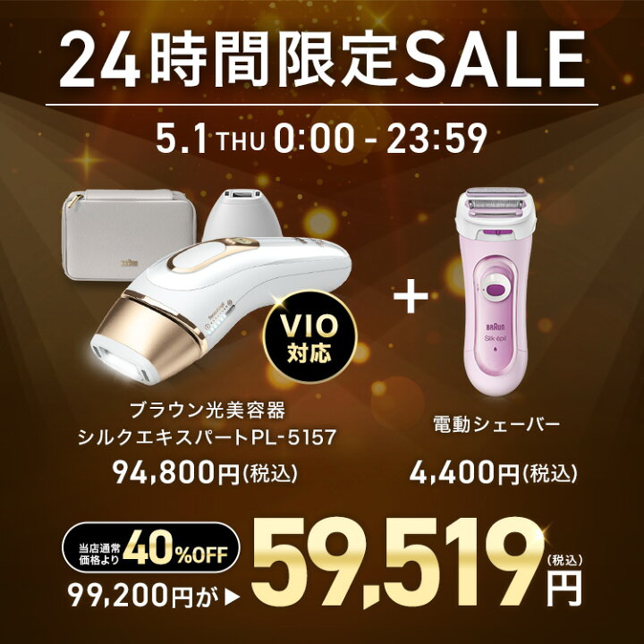 楽天市場】【40%OFF 59,519円！5/1限定】業界最高峰パワー 脱毛器・光  