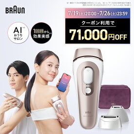 【クーポン利用で95,000円&エントリーでポイント5倍】7/26(土)23:59まで｜ 業界最高峰パワー 脱毛器・光美容器を手掛けるブラウン スキンアイエキスパート PL7263 医療機関テスト済 Braun メンズ 刺激レス VIO対応 AI ムダ毛