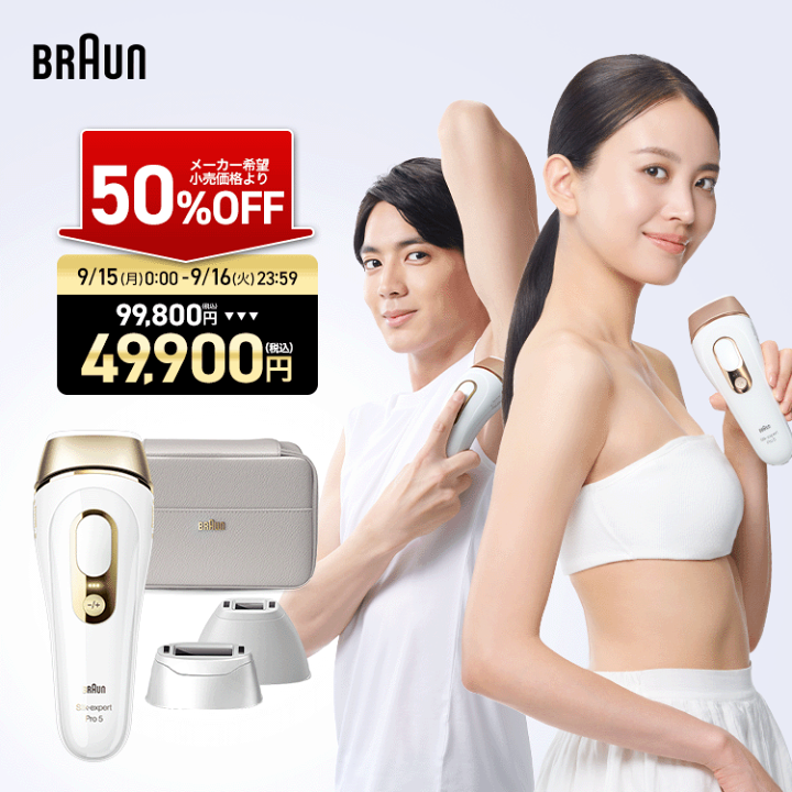 訳あり激安！ブラウン 脱毛器　BRAUN 光美容器 シルクエキスパート dショッピング |ブラウン 【在庫処分】BRAUN 光美容器 シルク