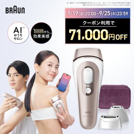【71,000円OFFクーポン利用で166,000円 ⇒ 95,000円】9/19(金)20:00~9/25(木)23:59まで｜業界最高峰パワー 脱毛器・光美容器を手掛けるブラウン スキンアイエキスパート PL7263 Pro7 医療機関テスト済 Braun メンズ VIO 刺激レス VIO AI ムダ毛