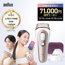 【71,000円OFFクーポン利用で166,000円 ⇒ 95,000円】12/13(土)20:00~12/15(月)23:59まで｜業界最高峰パワー 脱毛器・光美容器を手掛けるブラウン スキンアイエキスパート PL7263 Pro7 医療機関テスト済 Braun メンズ VIO 刺激レス AI ムダ毛