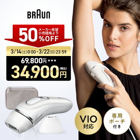 【50%OFF 69,800円 ⇒ 34,900円】3/22(日)23:59まで｜脱毛器・光美容器を手掛けるブラウン シルクエキスパート PL-3133 正規品 Braun ムダ毛処理 VIO メンズ 光 家庭用 ipl ギフト 男女兼用