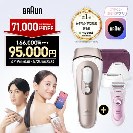 【71,000円OFFクーポン利用で 166,000円 ⇒ 95,000円】4,400円相当 電動シェーバー付き！4/19(日)0:00～4/20(月)23:59まで｜業界最高峰パワー 脱毛器・光美容器を手掛けるブラウン スキンアイエキスパート PL7263 Pro7 医療機関テスト済 Braun メンズ VIO 刺激レス AI ムダ毛