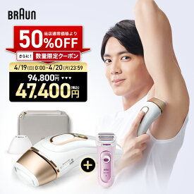 【50%OFF 94,800円 ⇒ 47,400円】+4,400円相当の電動シェーバー付き！4/19(日)0:00～4/20(月) 23:59まで｜業界最高峰パワー 脱毛器・光美容器を手掛けるブラウン シルクエキスパート PL-5157 正規品 Braun メンズ 光 背中 家庭用 ipl ムダ毛処理 除毛 腕 足 男性