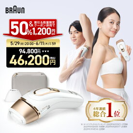【50%OFF＋数量限定クーポン利用で46,200円】エントリーでポイント10倍！ 6/4(木)20:00～6/11(木)1:59まで｜楽天1位 業界最高峰パワー VIOにも刺激レス 脱毛器・光美容器を手掛けるブラウン シルクエキスパート PL-5157 Braun VIO メンズ 光 家庭用 ipl ギフト 男女兼用