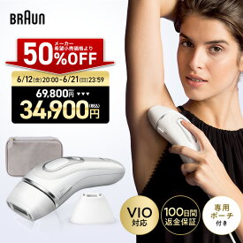 【50%OFFで69,800円 ⇒ 34,900円】6/12(金)20:00〜6/21(日)23:59まで｜脱毛器・光美容器を手掛けるブラウン シルクエキスパート PL-3133 正規品 Braun ムダ毛処理 VIO メンズ 光 家庭用 ipl ギフト 男女兼用