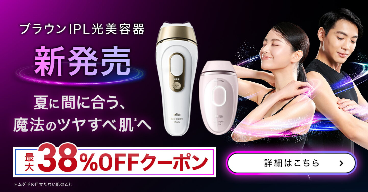 楽天市場 | ブラウンビューティー公式ストア - ブラウン光美容器シルク 