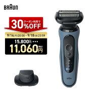 【30%OFFで 15,800円 ⇒ 11,060円】9/14(月) 20:00-9/18(金) 23:59までSALE｜BRAUN ブラウン 電動シェー…