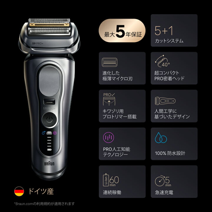 楽天市場】BRAUN ブラウン 電気シェーバー 充電式 シリーズ9Pro+ 9617s 