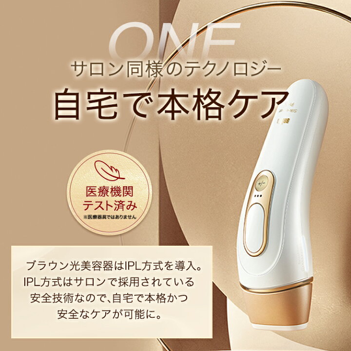 楽天市場】脱毛器・光美容器を手掛けるブラウン シルクエキスパート PL  