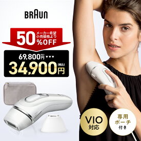 【50%OFF 69,800円 ⇒ 34,900円】6/1(月)23:59まで｜脱毛器・光美容器を手掛けるブラウン シルクエキスパート PL-3133 正規品 Braun ムダ毛処理 VIO メンズ 光 家庭用 ipl ギフト 男女兼用