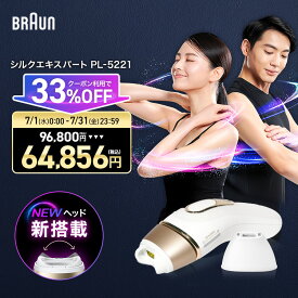 【33%OFFクーポン利用で 64,856円】7/31(金)23:59まで｜公式店 最新モデル 脱毛器・光美容器を手掛けるブラウン シルクエキスパート PL-5221 Braun 正規品 VIO メンズ 光 家庭用 IPL ギフト 男女兼用 業界最高峰パワー VIOにも刺激レス Pro5 全身ケア ムダ毛ケア