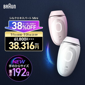 【38%OFFクーポン利用で 38,316円】7/31(金)23:59まで｜公式店 最新モデル 脱毛器・光美容器を手掛けるブラウン シルクエキスパート Mini PL-1100 PL-1103 正規品 Braun 光 背中 家庭用 IPL 全身 ムダ毛処理 女性 メンズ 除毛 男女兼用 Pro1 VIO ミニ 全身ケア