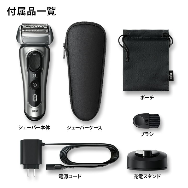 楽天市場】BRAUN ブラウン 電動シェーバー 充電式 シリーズ8 8517s-v 