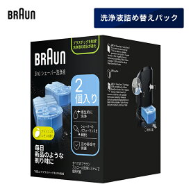BRAUN ブラウン アルコール洗浄液(2個入り) メンズシェーバー用 CCR2 CR 男性 男性用 メンズ 顔 顔そり ムダ毛処理 深剃り vio