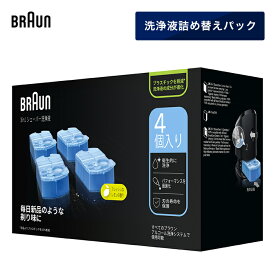 【ポイント5倍！2/13(金)20:00〜3/12(木)9:59】 BRAUN ブラウン アルコール洗浄液(4個入り) メンズシェーバー用 CCR4 CR 男性 男性用 メンズ 顔 顔そり ムダ毛処理 深剃り vio